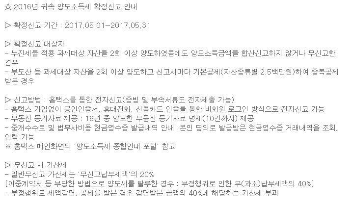 2016년 귀속 양도소득세 확정신고 안.JPG